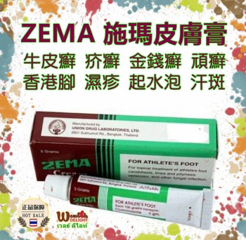 C011 ZEMA皮膚膏