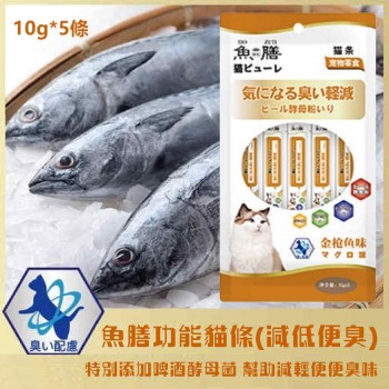 魚膳功能貓條(減輕便臭)(金槍魚味)