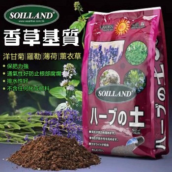 Soilland 香草類植物營養土-5L