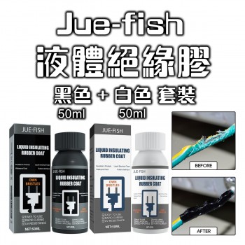 Jue-fish 液體絕緣膠(黑色+白色)套裝 (50+50ml)