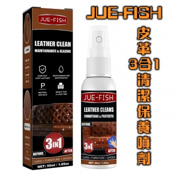 JUE-FISH 皮革3合1清潔保養噴劑 50ml