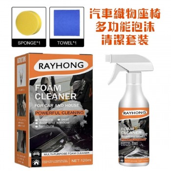 Rayhong - 汽車織物多功能泡沫清潔套裝 120克