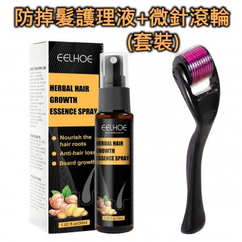 EELHOE 防掉髮護理液 30ml +微針滾輪 (套裝)