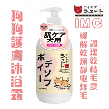 IMC - 狗狗護膚沐浴露 500毫升