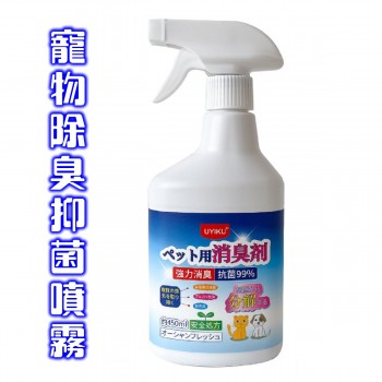 UYIKU 寵物除臭抑菌噴霧 450ml