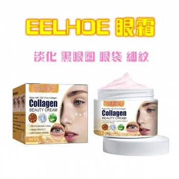 EELHOE 眼霜 (淡化黑眼圈 眼袋 細紋)