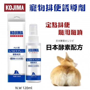 日本 KOJIMA 寵物排便誘導噴劑 (120ml)