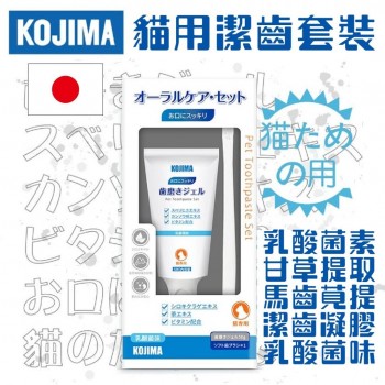 KOJIMA - 寵物牙膏套裝 (貓用 - 乳酸菌味)
