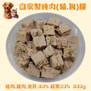 自家製寵物鮮肉 - 豬, 雞, 兔肝, 甘筍, 南瓜狗/貓飯 (淨重300克