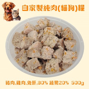 自家製寵物鮮肉 - 豬, 雞, 兔肝, 甘筍, 南瓜狗/貓飯 (淨重500克)