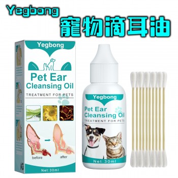 Yegbong 寵物滴耳油 (30ml)