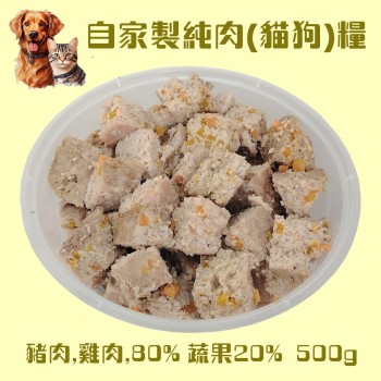 自家製寵物鮮肉 - 豬, 雞, 甘筍, 南瓜狗/貓飯 (淨重500克)
