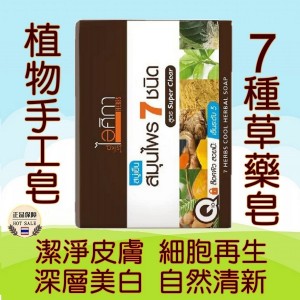 C006 七種草藥梘