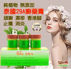 C017 29A皮癬膏 7.5g