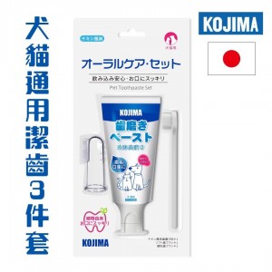 KOJIMA - 寵物牙膏套裝 (貓及狗用 - 3件裝)