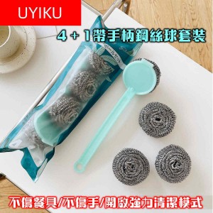 4+1帶手柄鋼絲球套裝