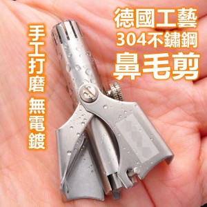 UYIKU - 德國工藝304不鏽鋼鼻毛剪
