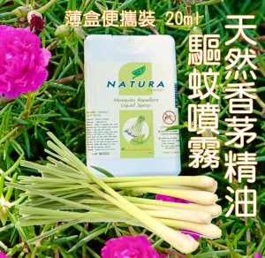 天然香茅精油驱蚊噴雾