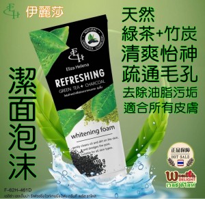 G002 绿茶竹炭洁面泡沫
