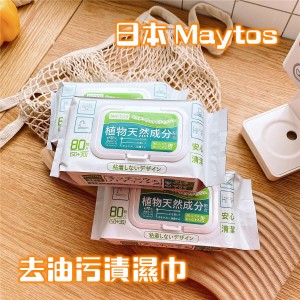 日本 Maytos 去油污漬湿巾 (80抽)