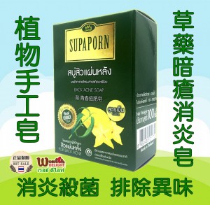 C003 草药暗疮消炎清涼梘