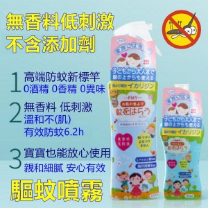 日本 PMY 低刺激驱蚊噴雾 80ml