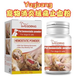 Yegbong 宠物消炎缓痛止血粉(50g)