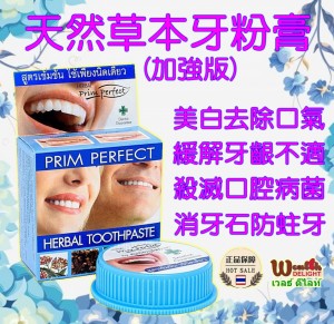 Prime Perfect 天然草本牙粉(加強版)
