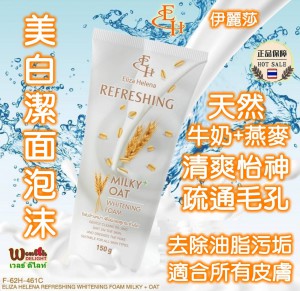 G001 牛奶燕麥美白潔面泡沫