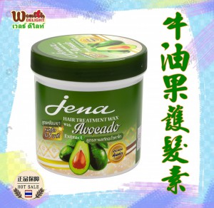 C033 Jena牛油果護髮素500g