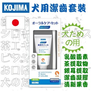 KOJIMA - 宠物牙膏套装 (犬用 - 清新果味)