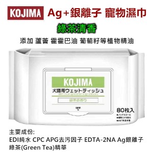 KOJIMA 银离子宠物湿巾(绿茶)(80片)